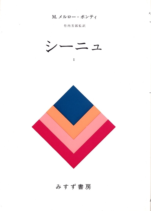 シーニュ 1