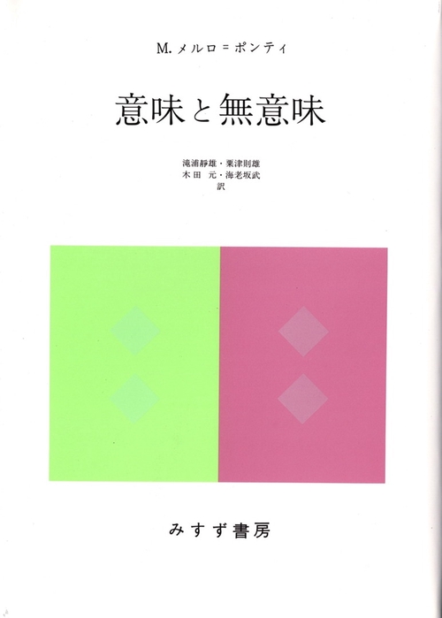意味と無意味