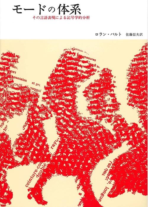 モードの体系