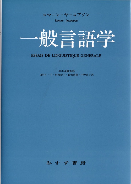 一般言語学