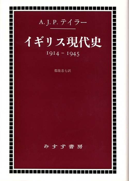 イギリス現代史