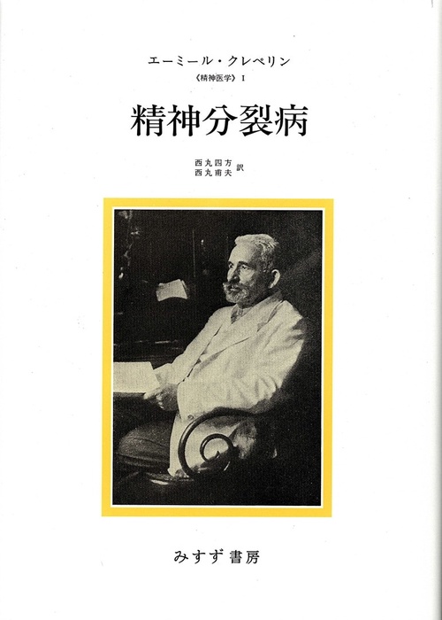 精神分裂病