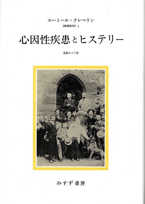 心因性疾患とヒステリー