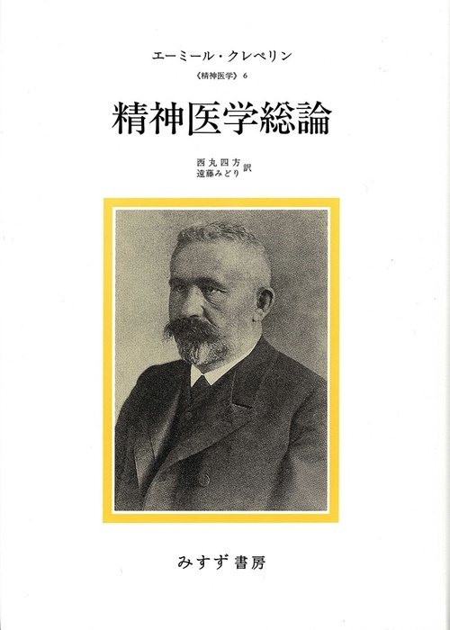 精神医学総論