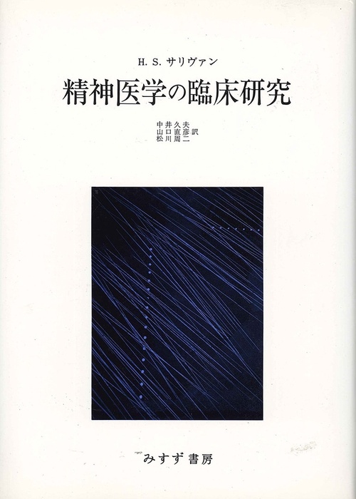 精神医学の臨床研究