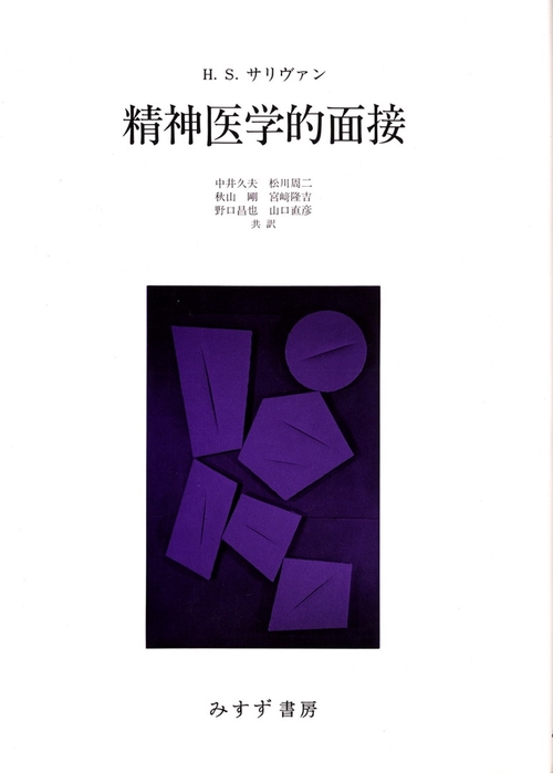 精神医学的面接
