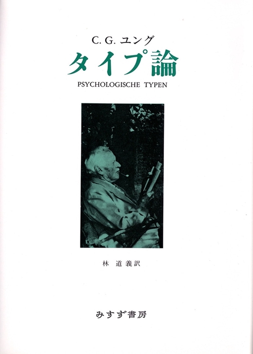 タイプ論