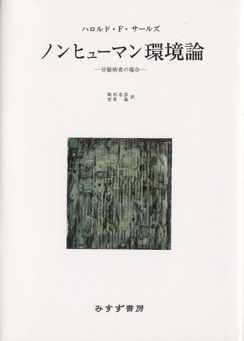 ノンヒューマン環境論