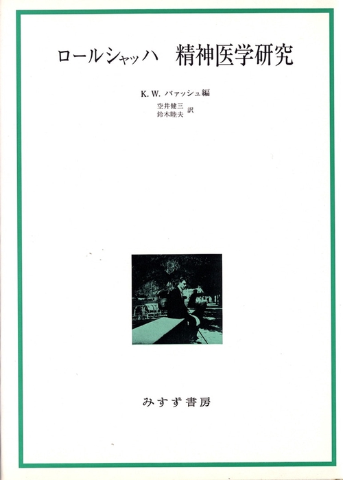 精神医学研究