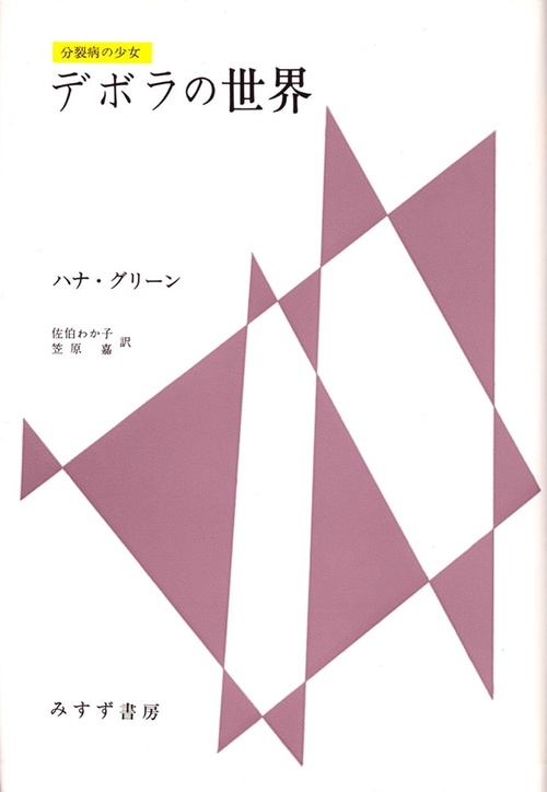 デボラの世界