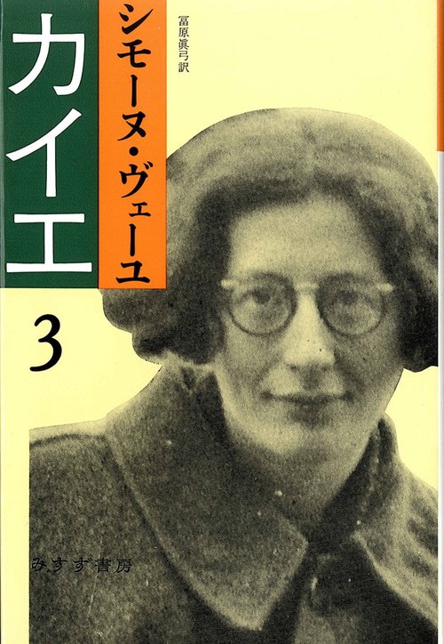 カイエ 3