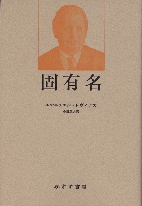 固有名