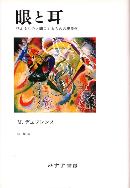 眼と耳