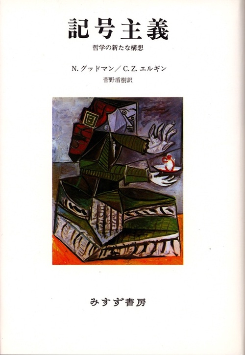記号主義