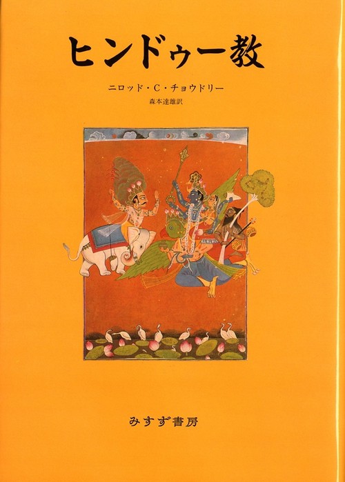 ヒンドゥー教