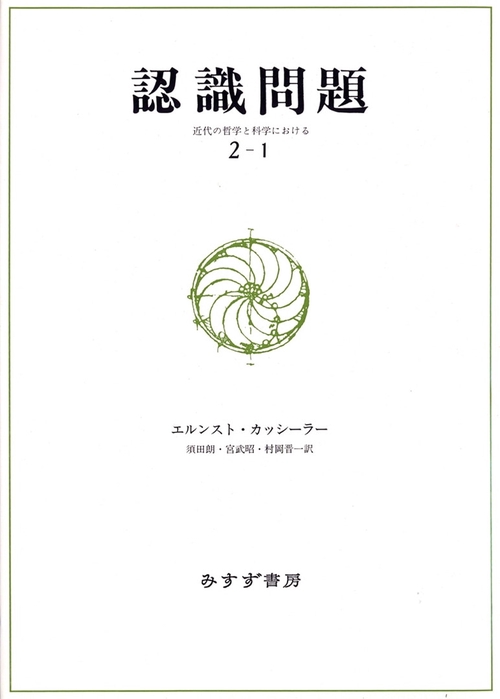 認識問題 2-1