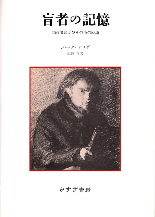 盲者の記憶