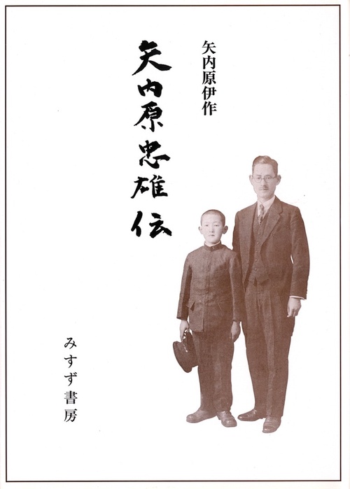 矢内原忠雄伝