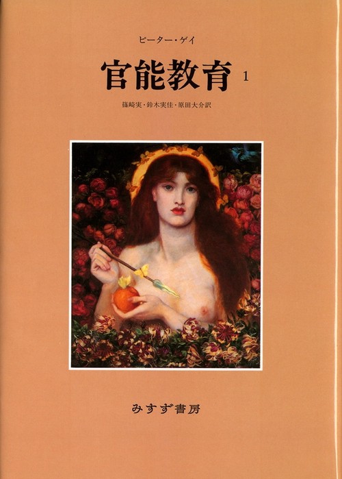 官能教育 1