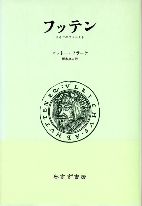 フッテン