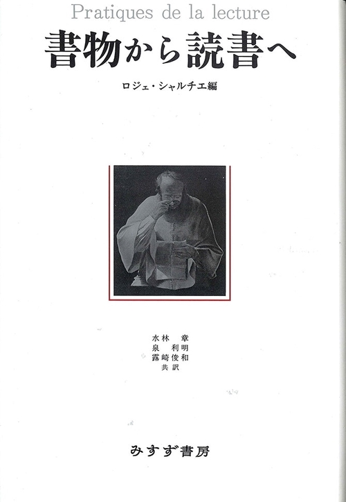 書物から読書へ