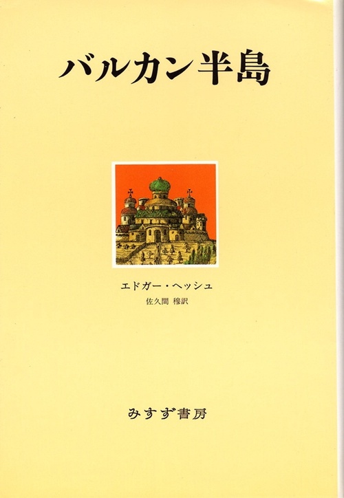 バルカン半島