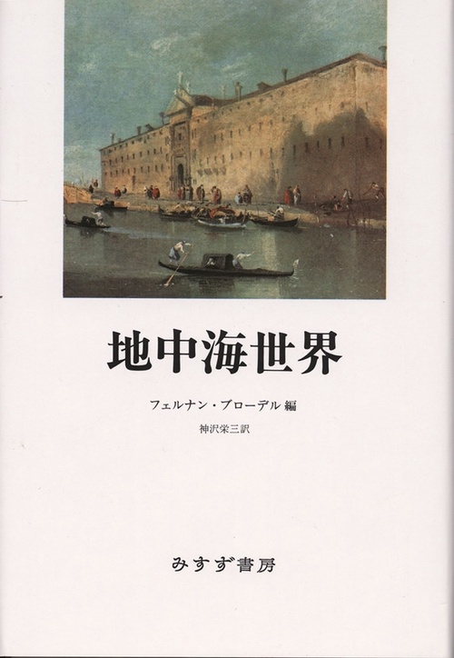 地中海世界