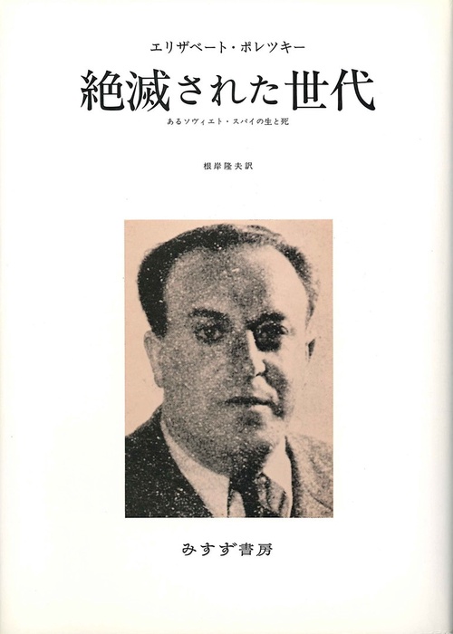絶滅された世代