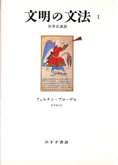文明の文法 1
