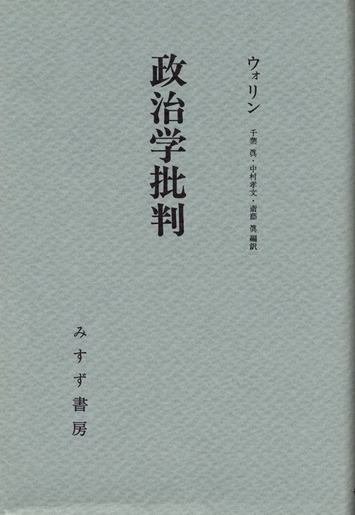 政治学批判
