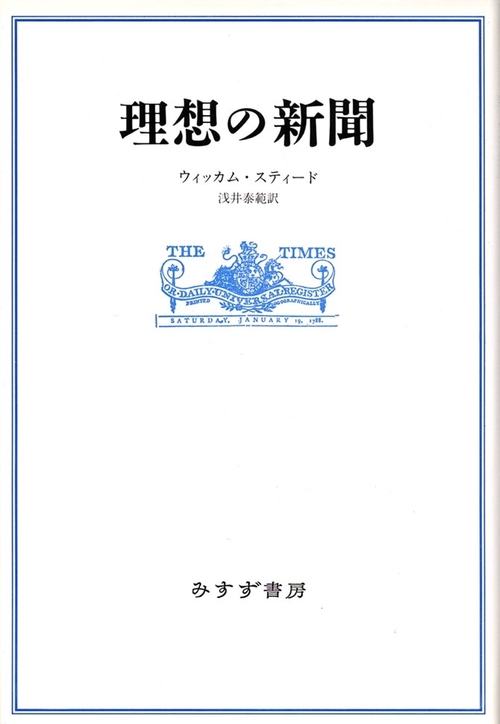 理想の新聞