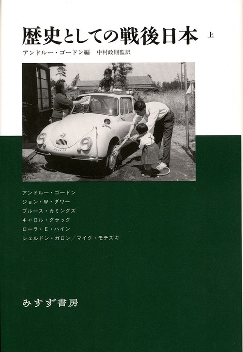 歴史としての戦後日本 上