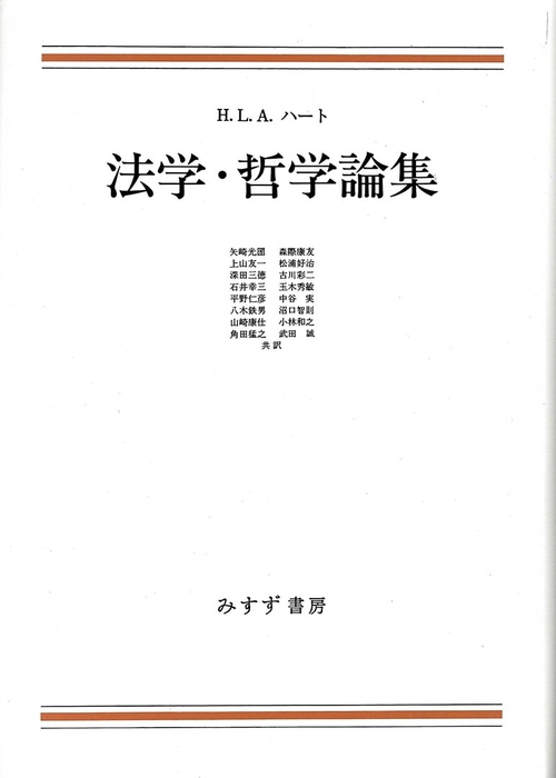 法学・哲学論集