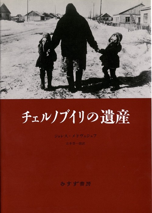 チェルノブイリの遺産