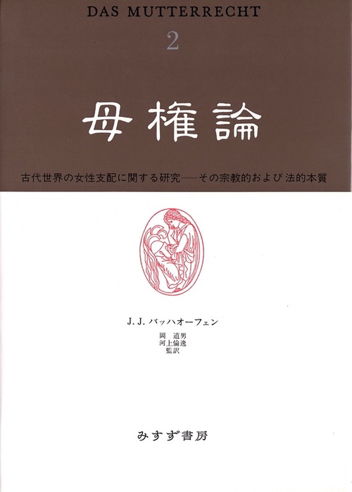 母権論 2