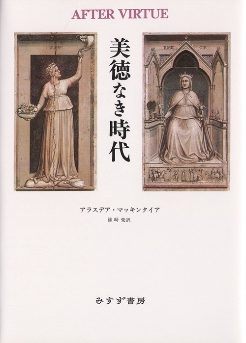 美徳なき時代 – 丸善ジュンク堂書店ネットストア