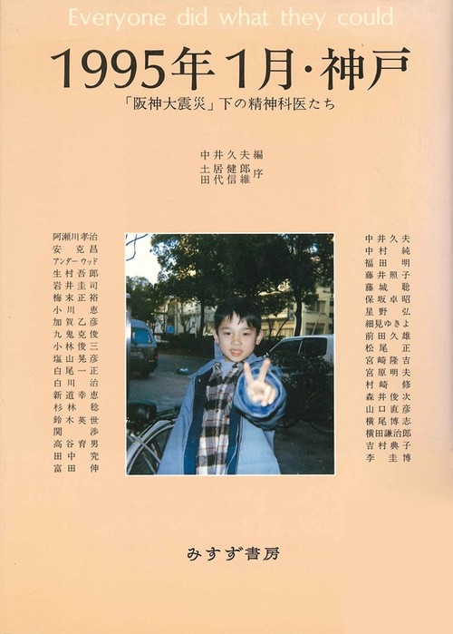 1995年1月・神戸