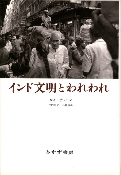 インド文明とわれわれ