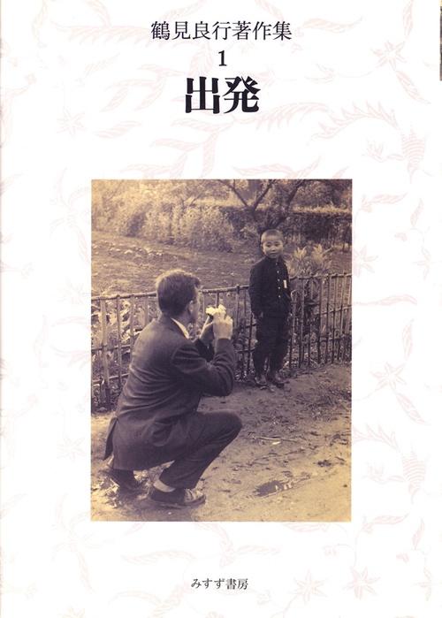 鶴見良行著作集 1