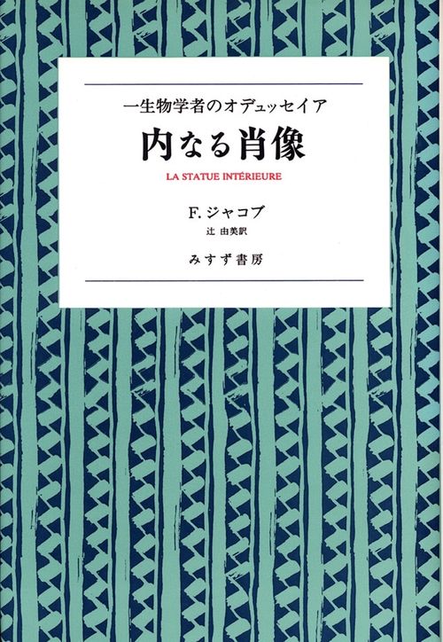 内なる肖像