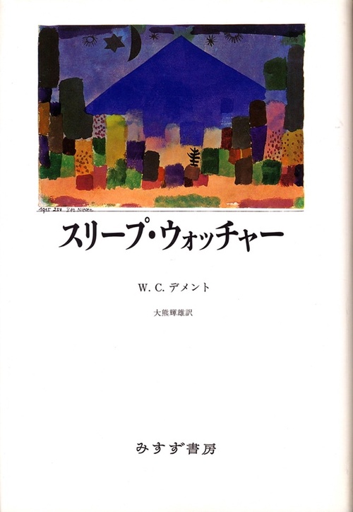 スリープ・ウォッチャー