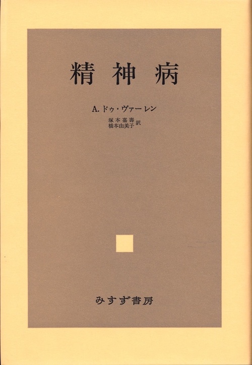 精神病