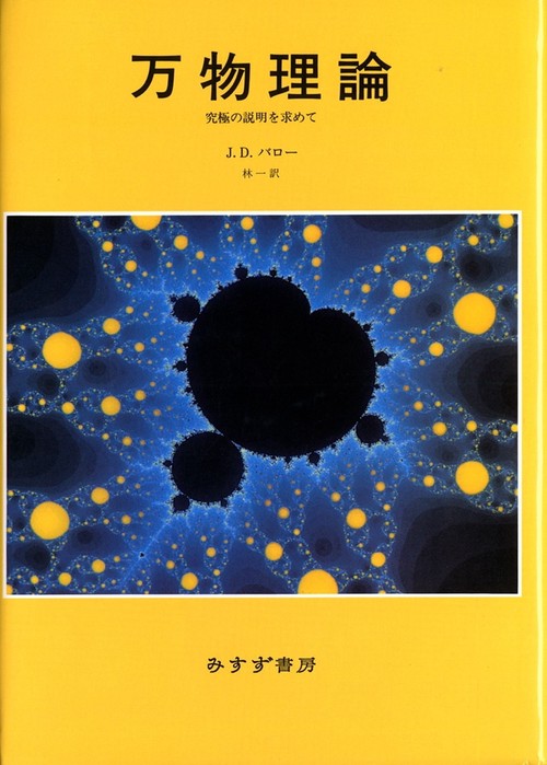 万物理論