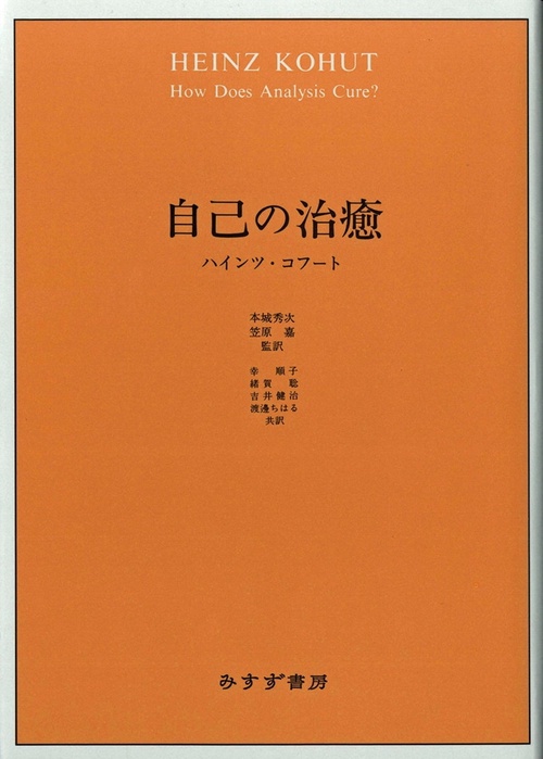 自己の治癒