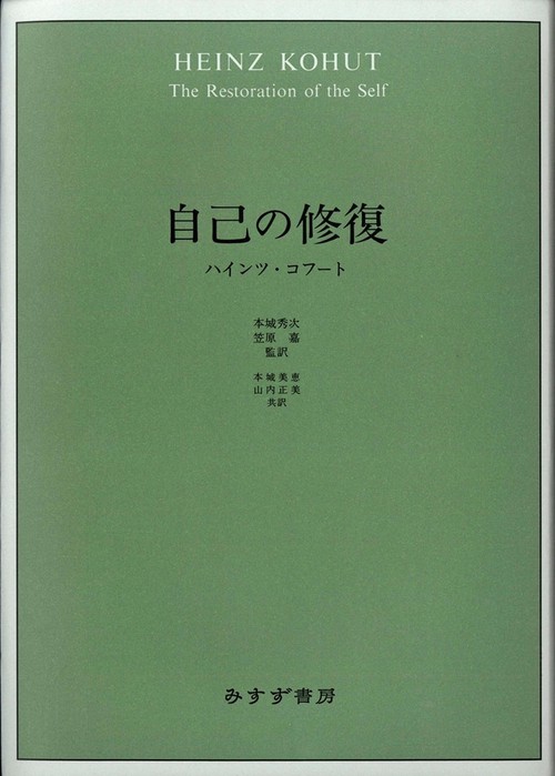 自己の修復