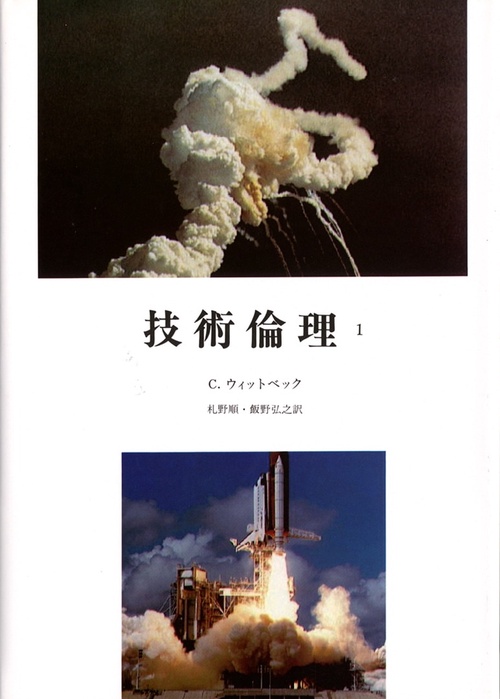 技術倫理 1
