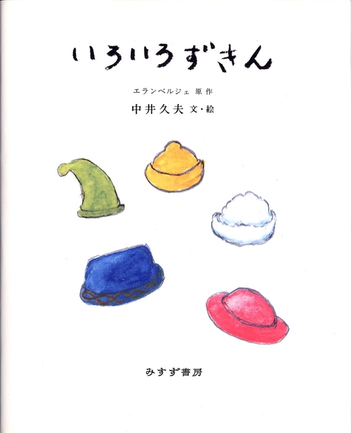 いろいろずきん
