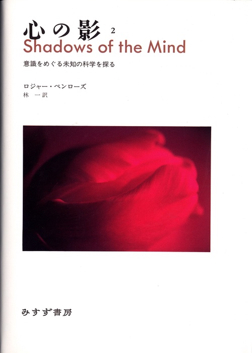 心の影 2