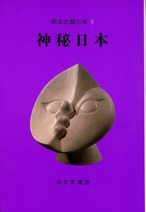 岡本太郎の本 3