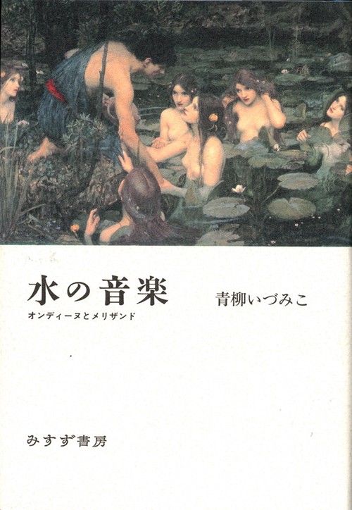 水の音楽